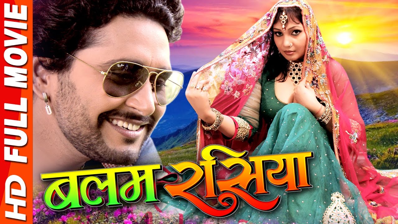 Balam Rasiya | Superhit Full Bhojpuri Movie | Yash Mishra @WaveMusicIndia