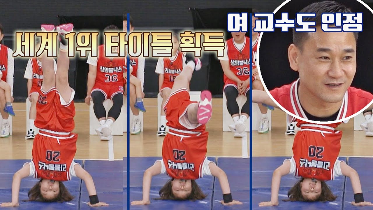 여홍철(Yeo Hongchul) 교수도 인정👍🏻 고난도 단계까지 가뿐히 하는 설아의 물구나무🤸🏻 뭉쳐야 쏜다(basketball) 13회 | JTBC 210502 방송