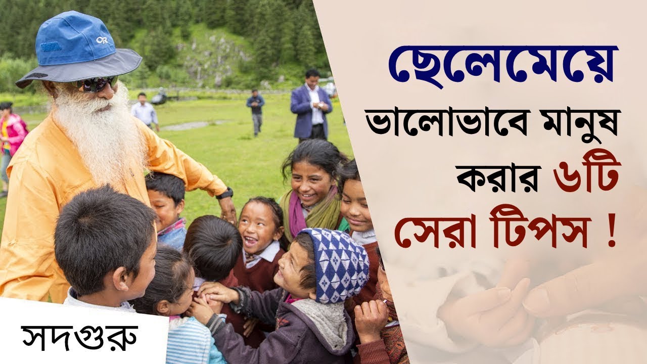 সন্তান মানুষ করার ৬ টি শ্রেষ্ঠ পদ্ধতি | 6 Things To Do to Earn Your Childs Friendship