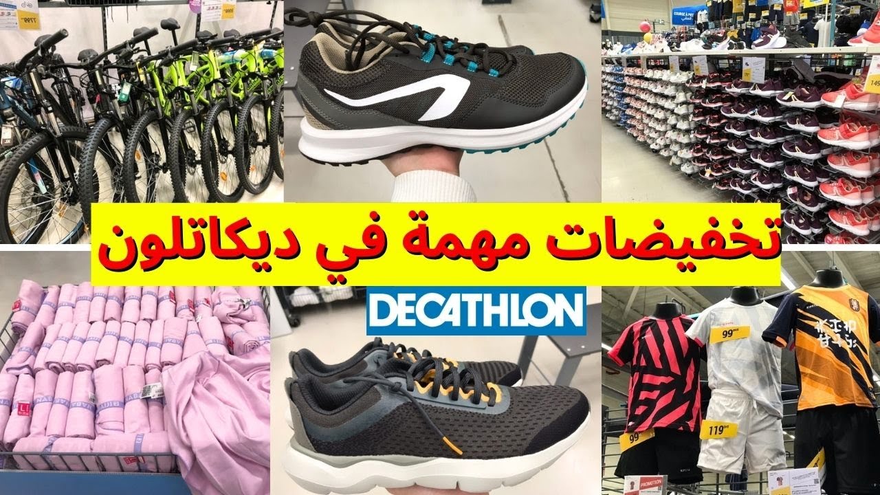 جديد تخفيضات وعروض ديكاتلون2024 🤩سبرديلات،بسكليطات، ميزان، تخفيضات ديكاتلون🔥decathlon