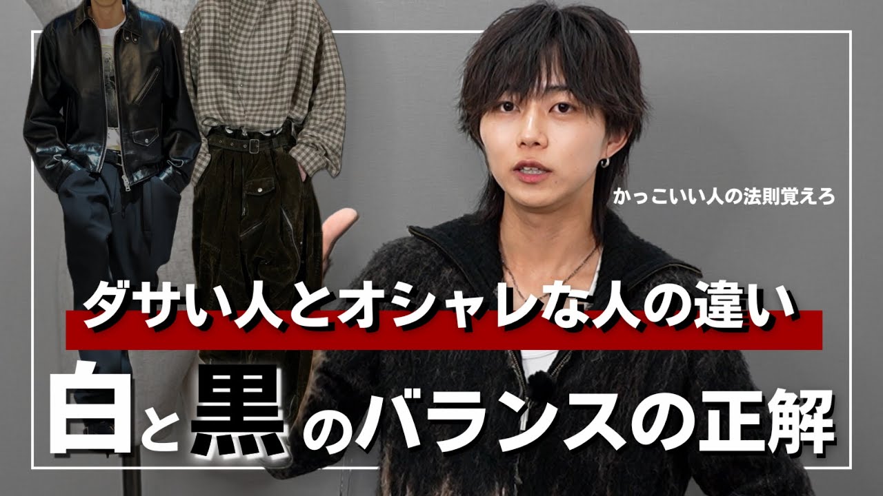 【ガチ有益】明るい色と暗い色はこう入れろ！白黒の使い方が分かれば、明日からクローゼットの見方変わります。