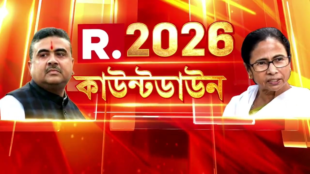 বিজেপির পাখির চোখ ২০২৬-এর বিধানসভা ভোট। ১ মার্চ থেকে শুরু হবে বিজেপির পরিবর্তন যাত্রা।