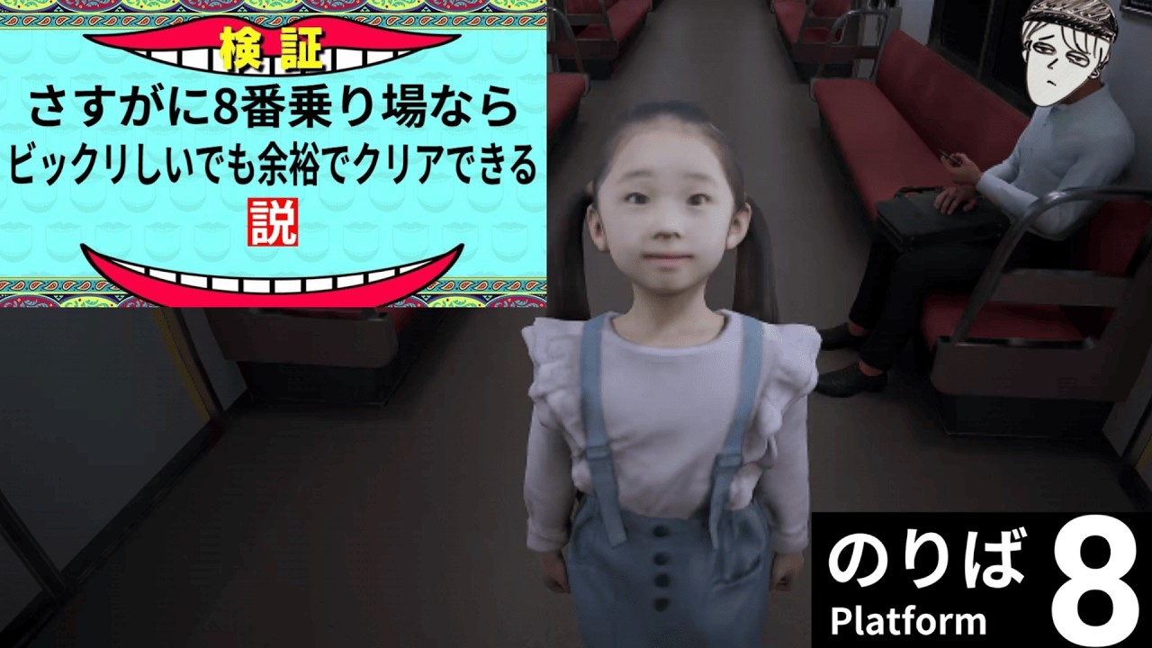 ※名作の続編には駄作が多いのがよくわかる配信【8番のりば】