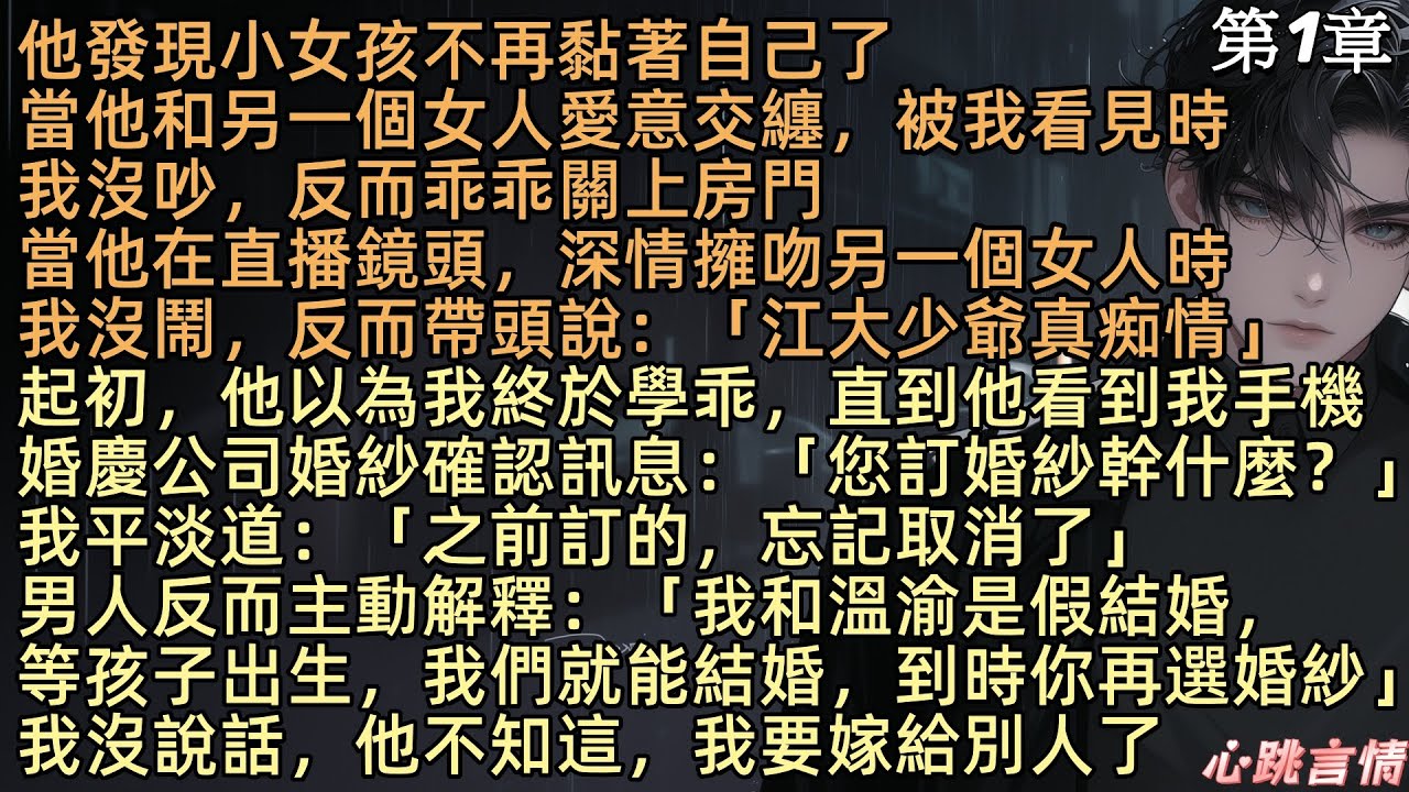 【愛你終有盡頭】第1集「沈先生，我同意和你結婚」宋顏打這通電話前，先喝了半瓶白酒。電話傳來低啞的男聲，顯然是從睡夢中被吵醒了，沈淮：「可以」宋顏看著熱搜，只覺諷刺，如果溫書渝是江雲崢女朋友，我算什麼？