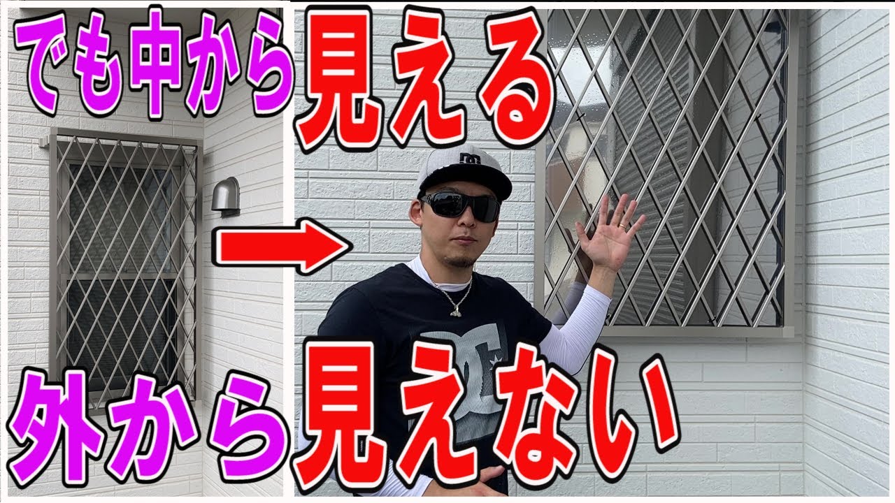 【DIY】面格子窓のオシャレな目隠し方法！窓を開けても外から部屋が見えない！目隠しフィルムの貼り方