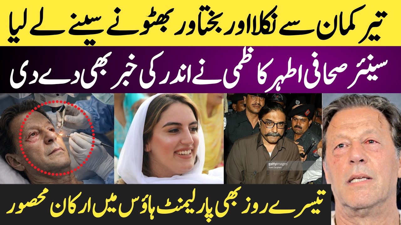 Teer kamman Sy nikla or bakhtawer Bhutto ny seeny lay Lia || senior sahafi athar kazmi ny Ander ki .