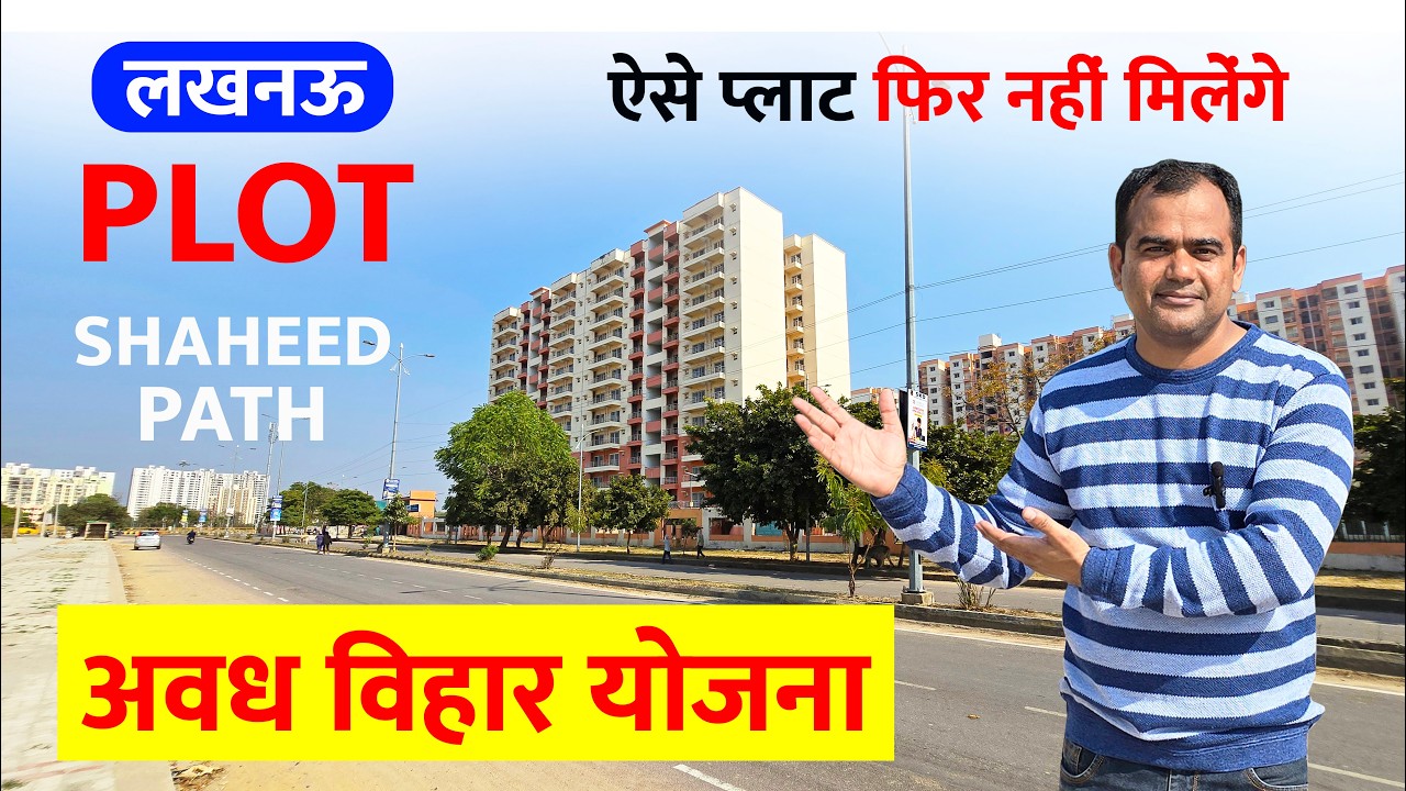 लखनऊ अवध विहार योजना शहीद पथ प्लॉट Plots in Lucknow Awadh Vihar Colony near Shaheed Path #lucknow