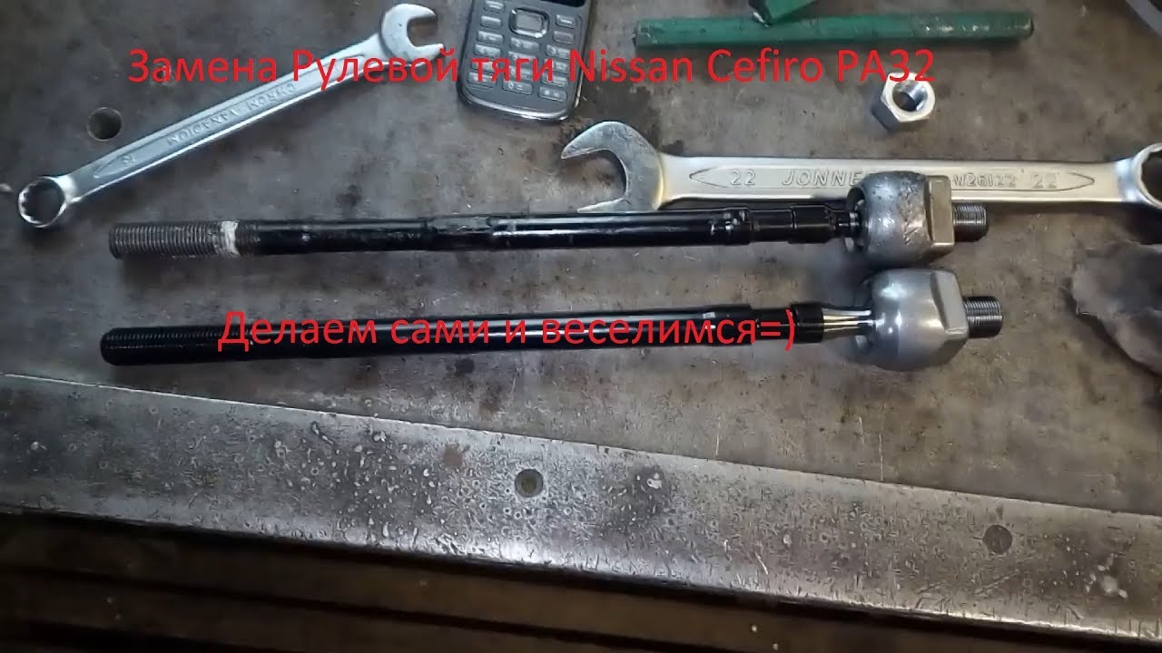 Замена рулевой тяги на Nissan cefiro PA32