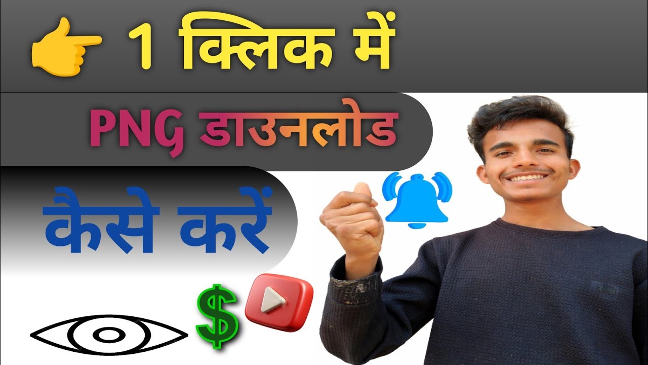 👉 Mobile Se PNG Download Kaise Kare | Free PNG Download 2026