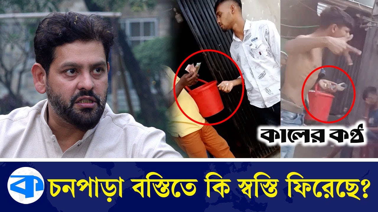 রূপগঞ্জের চনপাড়ায় স্বস্তি ফিরানোর আশ্বাস | Assurance of Relief | Chanpara | Kaler Kantho