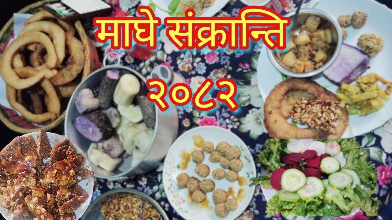 माघे संक्रान्ति फुपूहरुको घरमा मिठो मिठो खाएर मनाइयो | Nepali festival MAGHE SANKRANTI 