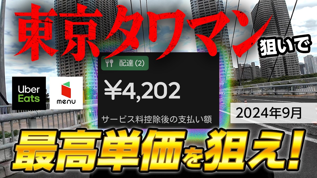 【最高単価を狙え】東京タワマン狙いで高額案件は来るのか？（中央区・港区・江東区 など）