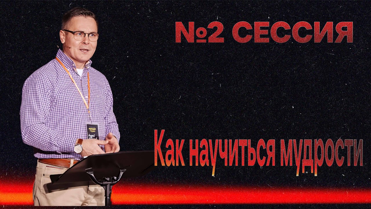 Как научится мудрости | Андрей Зубарев