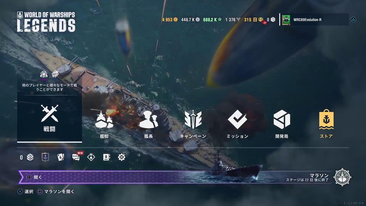 WORLD OF WARSHIPS LEGENDS プレイ・ド・ライブR080307☆開発局艦艇育成のミッションを進めて行きましょう。w(^_-)-☆