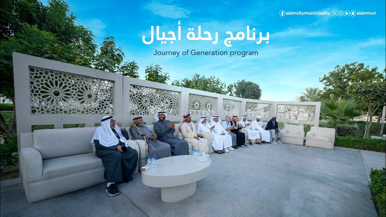 مبادرة رحلة أجيال | Generations Journey