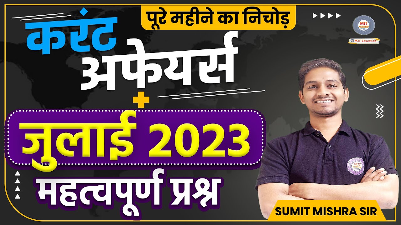 July 2023 Current Affairs | Current Affairs July 2023 | Current Affairs 2023 |  MJT Current Affairs