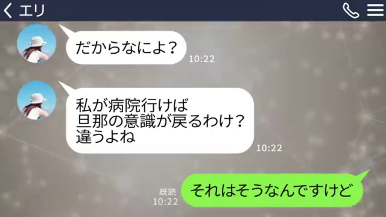 【LINE】 看病を押し付け旅行へ行った知人。帰国後、すべてを失った彼女が見せた反応は、周囲を唖然とさせるものだった。