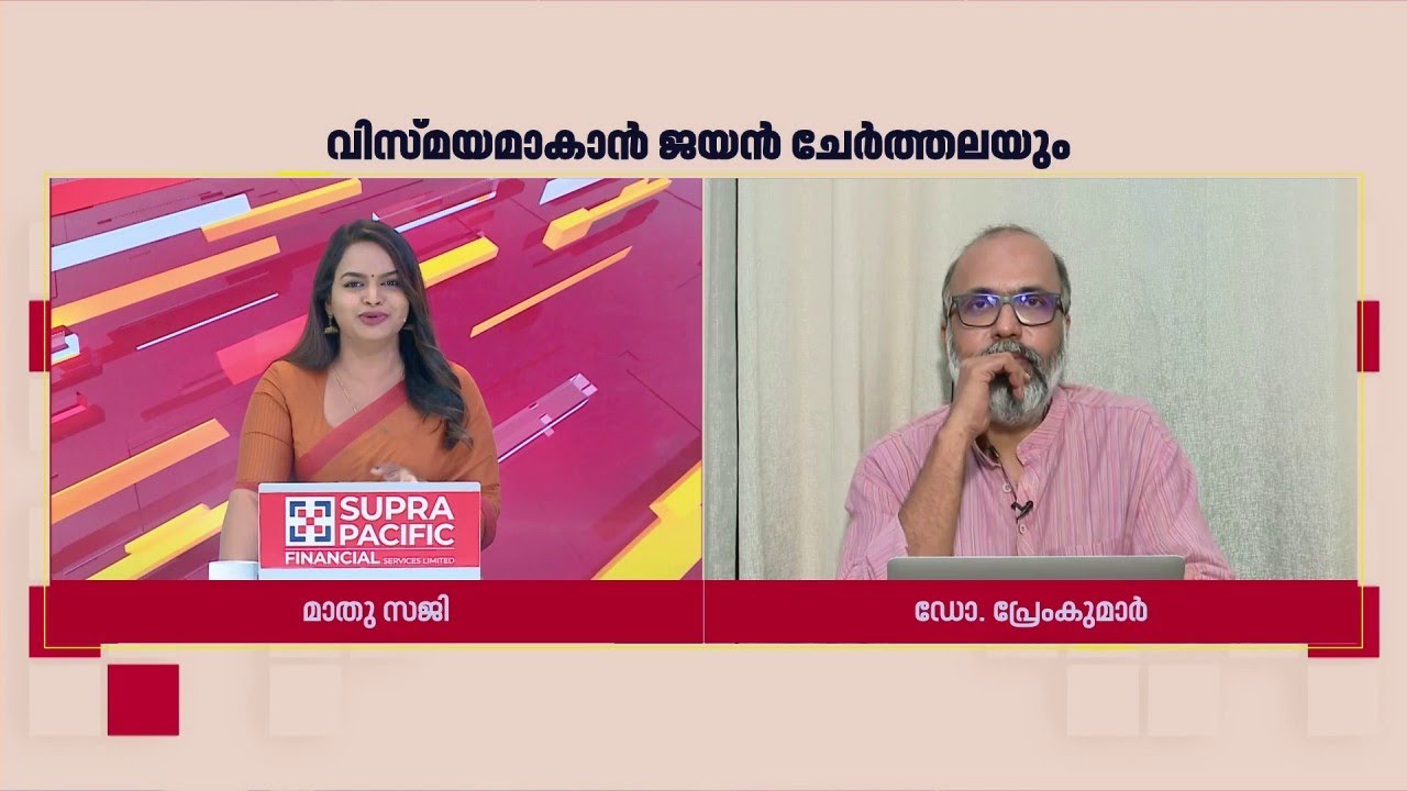 'വിഎസിന്റെ ആശയവും ആവേശവും മുഴുവനും ഞങ്ങളുടെ കൂടെയുണ്ടെന്ന് വിചാരിക്കുന്നത് ദയനീയമാണ്': Dr. Premkumar