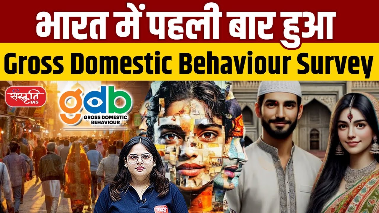 GDB Survey | Shocking Findings on Religious Discrimination & Inter-Caste Marriages! | Sanskriti IAS