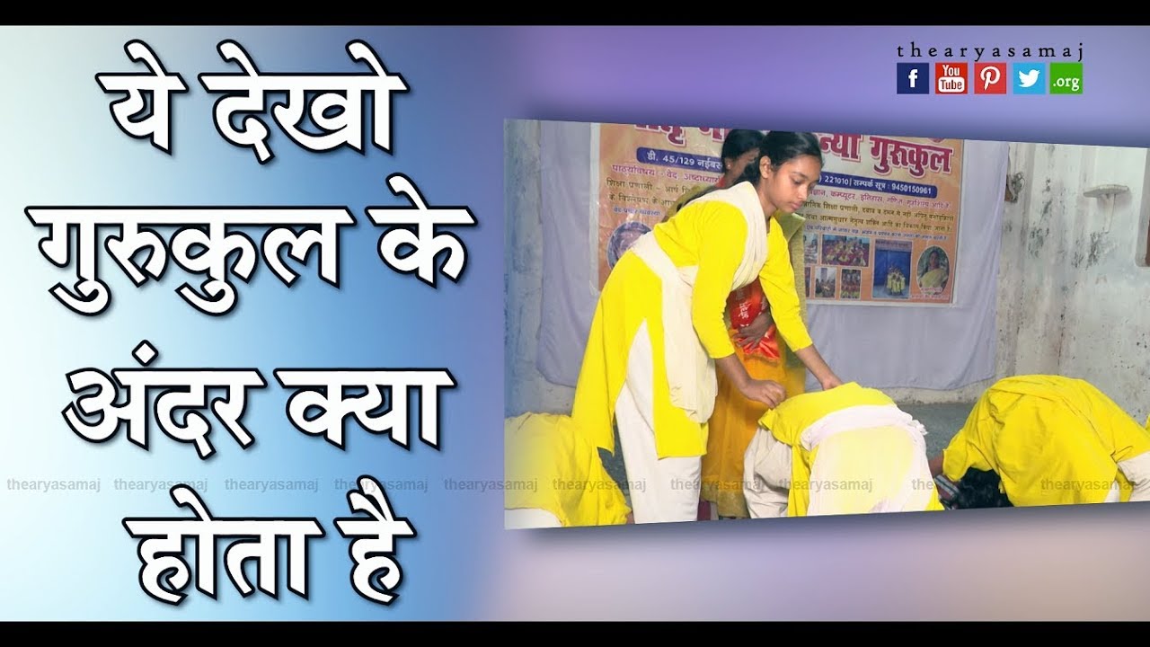 ये देखो गुरुकुल के अंदर क्या होता है || #Matri_Mandir_Kanya_Gurukul #Varanasi
