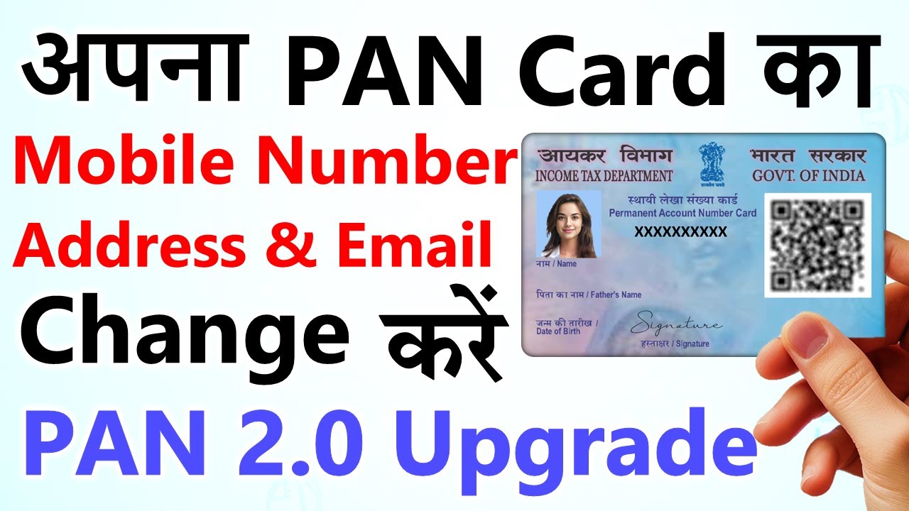 Change mobile number in pan card online | Pan card me Address kaise change kare | pan card 2.0 apply