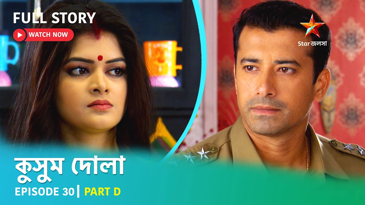 Full Story | কুসুম দোলা  | Episode 30 | Part D
