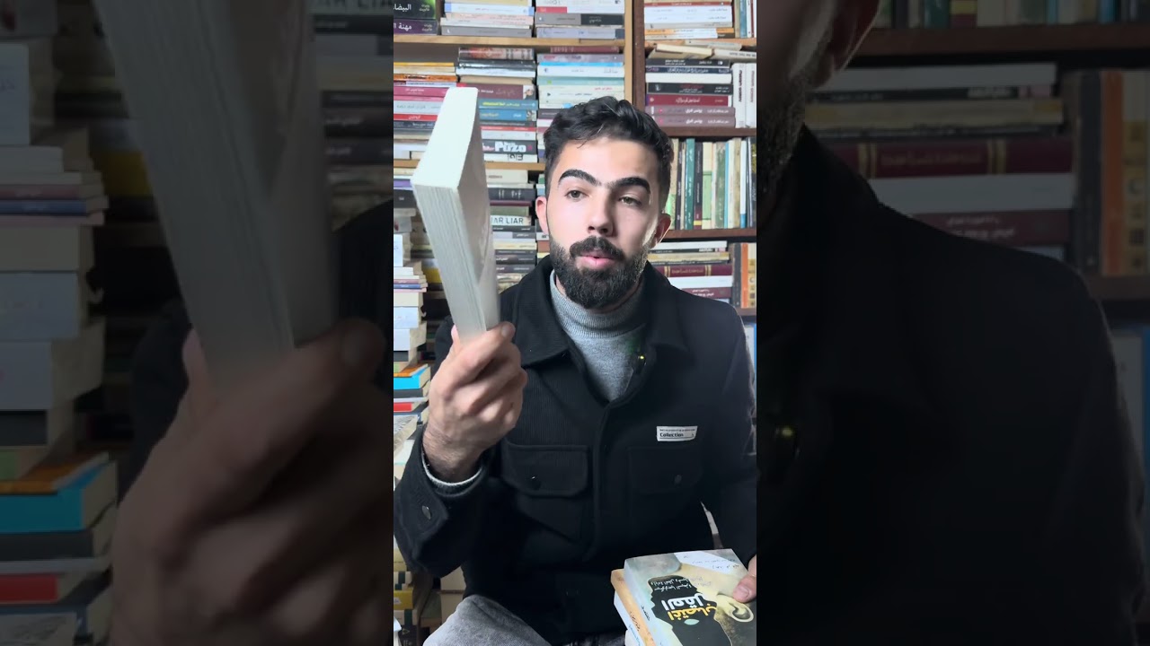 200 كتاب مشتريات معرض العراق الدولي للكتاب الجزء الأول 