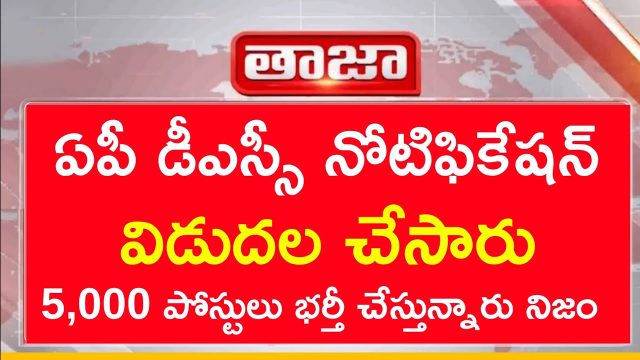 🚨✅ AP DSC Latest News Today | AP DSC Latest Updates Today | AP DSC Notification 2026 ✅🚨