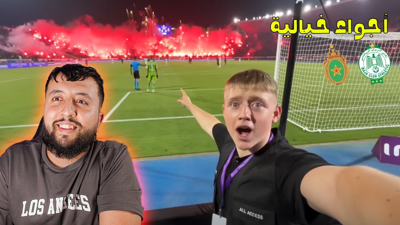 بــــريطاني في مبـــاراة بالمغرب بين الرجاء و الجيش الملكي .... أجــــواء خــــيالية 😱