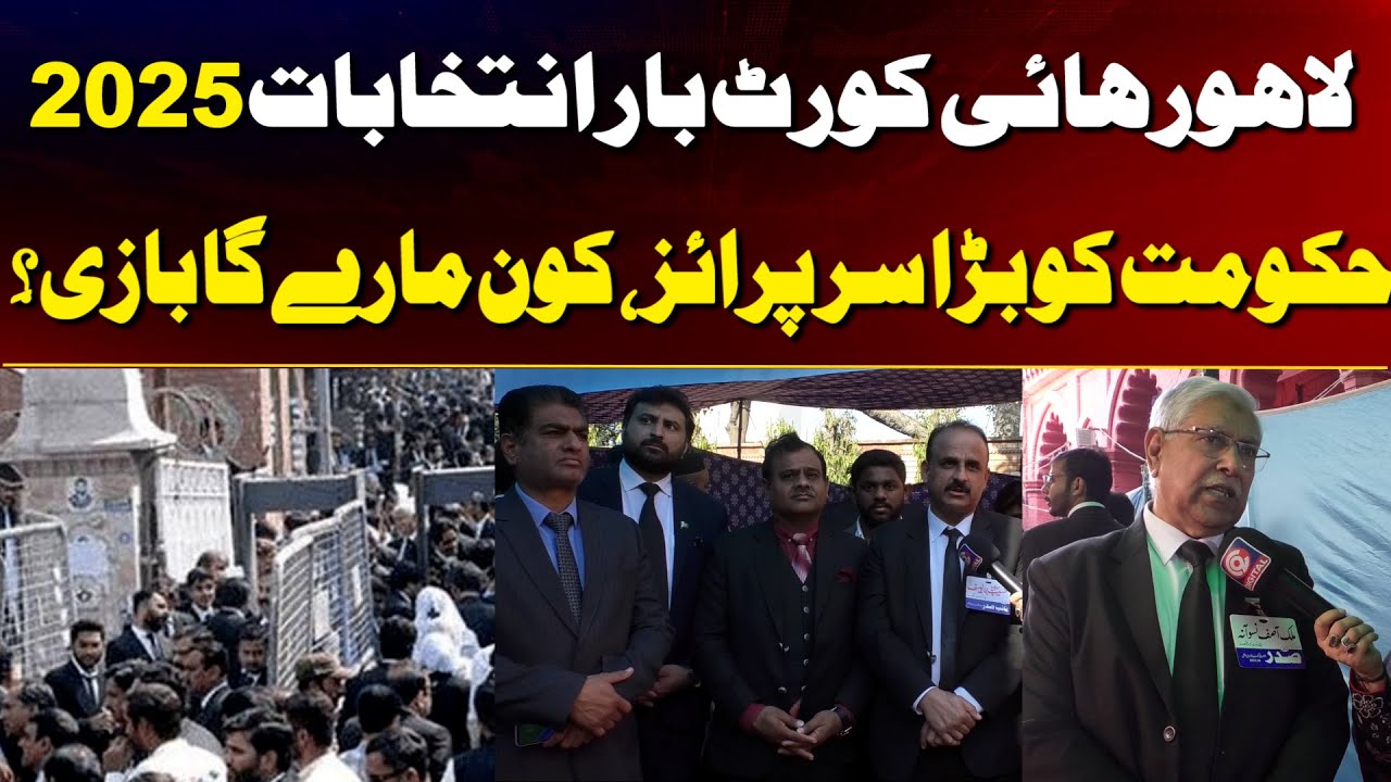 Lahore High Court Bar Election 2025 | Kon Maray Ga Bazi | C9 Digital