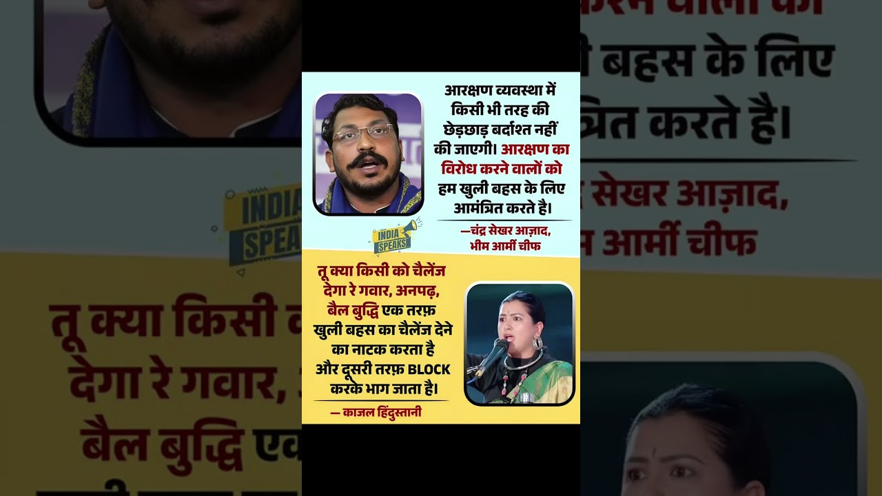 Bhim Army chief Chandrashekhar Azad has challenged those opposing the reservation system to an open
