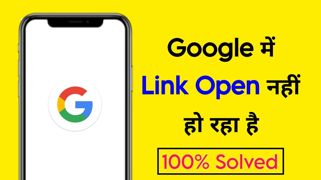 google me link open na ho to kya kare | google me website open nahi ho rahi | google not working