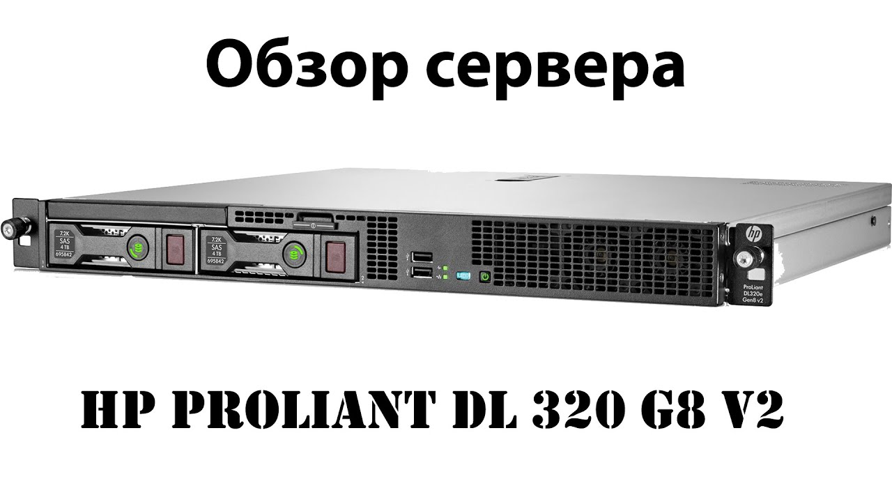 Неудавшийся обзор сервера HP Proliant DL320V2 G8
