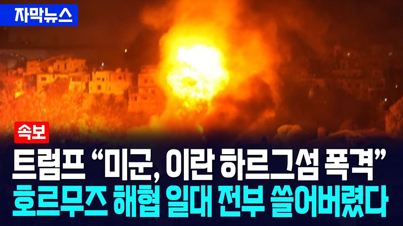 [자막뉴스] 트럼프 