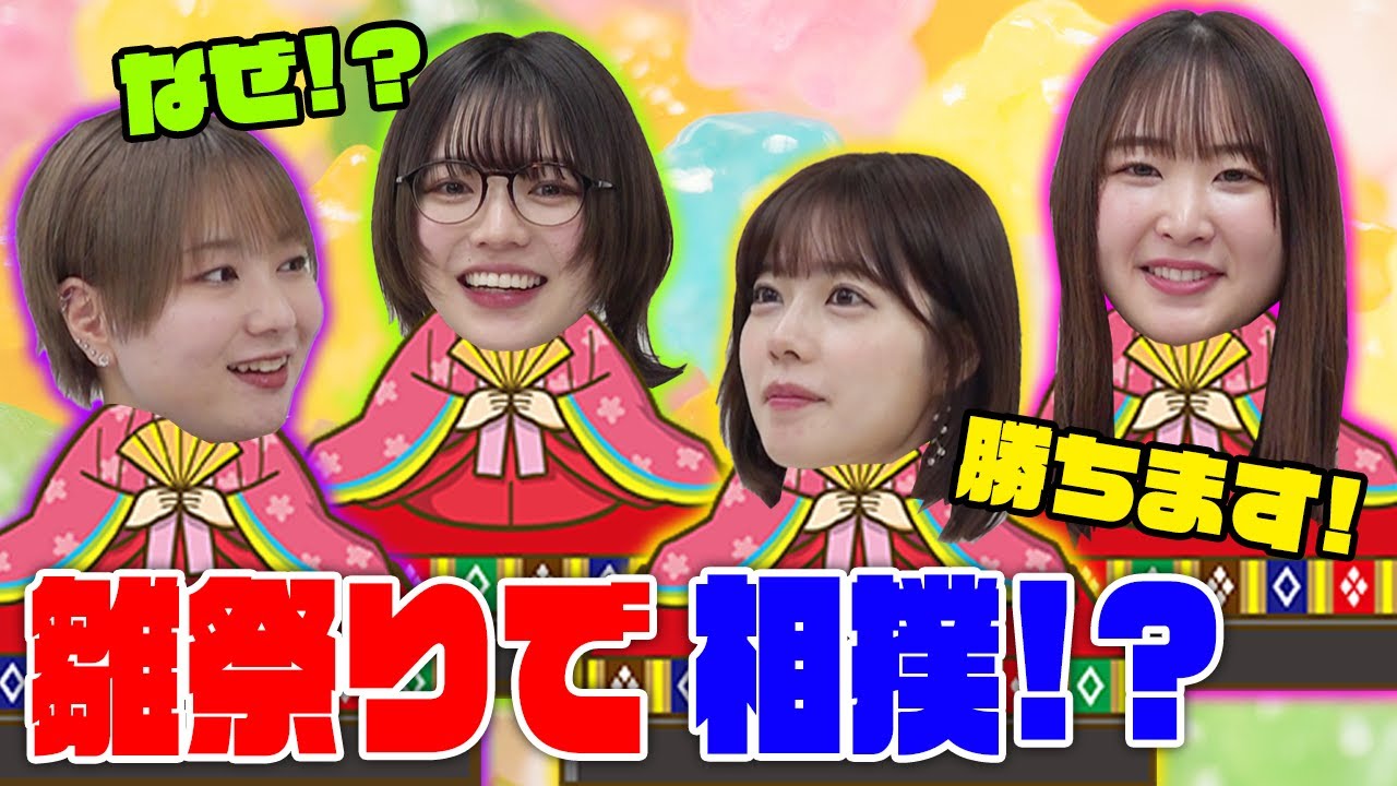 【はっけよ〜い】自作雛人形でトントン相撲！今年も健やかに幸せに・・・！