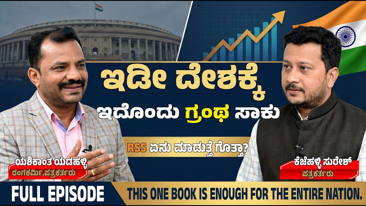 Are the interests of the people of the country sacrificed for the American market? | Interview with Shashikantha Yadahalli