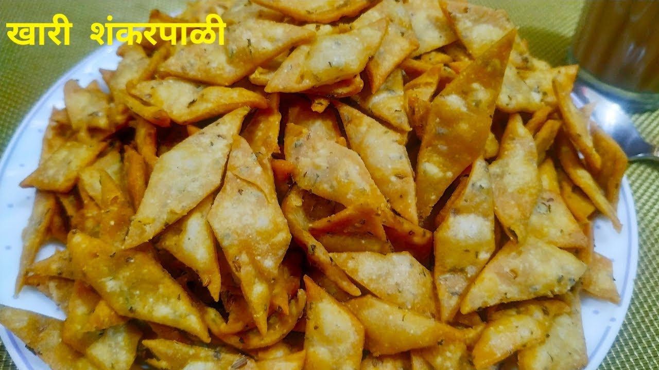 गव्हाच्या पिठापासून बनवलेली  खारी शंकरपाळी |Wheat Flour Namkeen Shankarpali  | Khari shankarpali