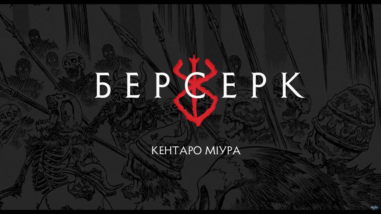 Презентація культової манґи 