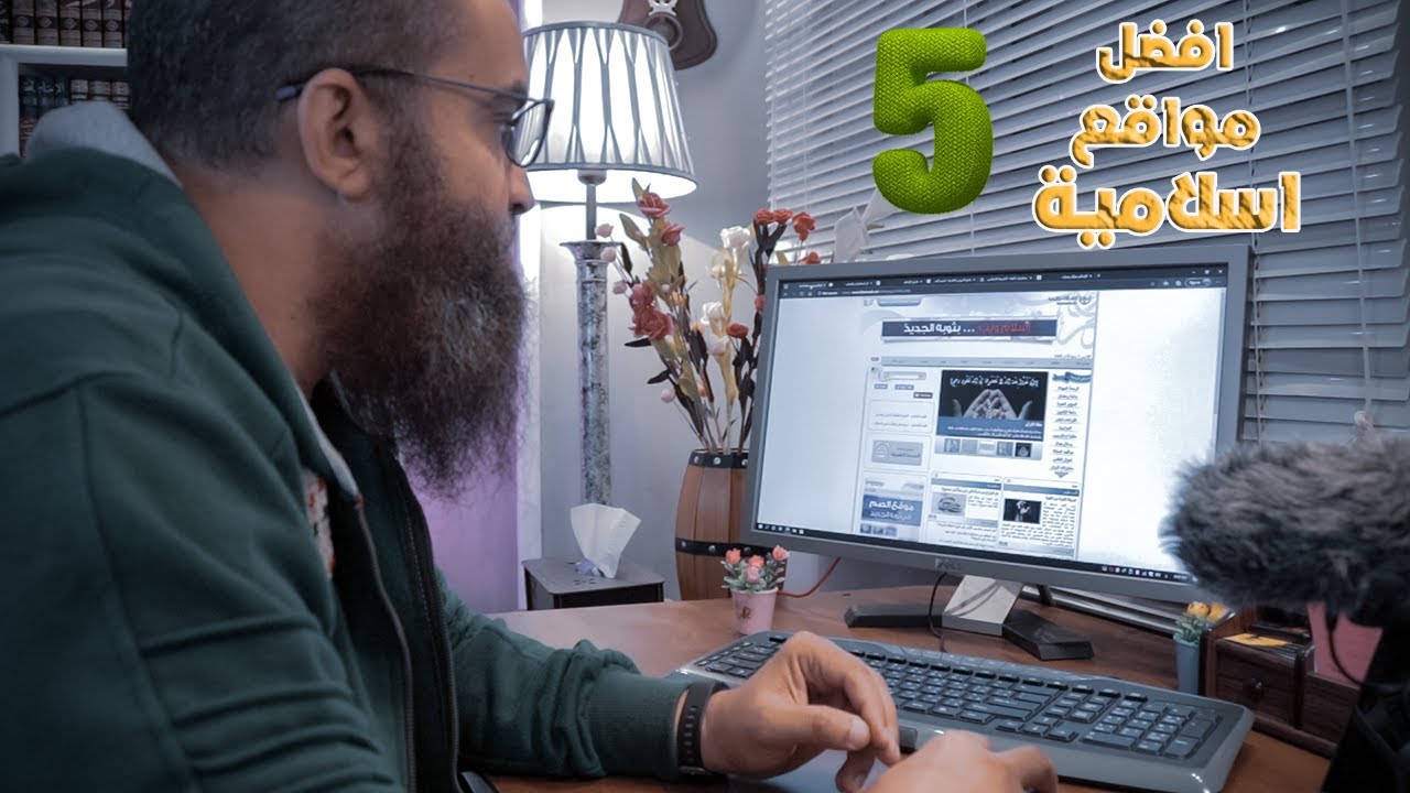افضل 5 مواقع اسلامية | لا غنى عنها لاى مسلم | #من_مكتبتى