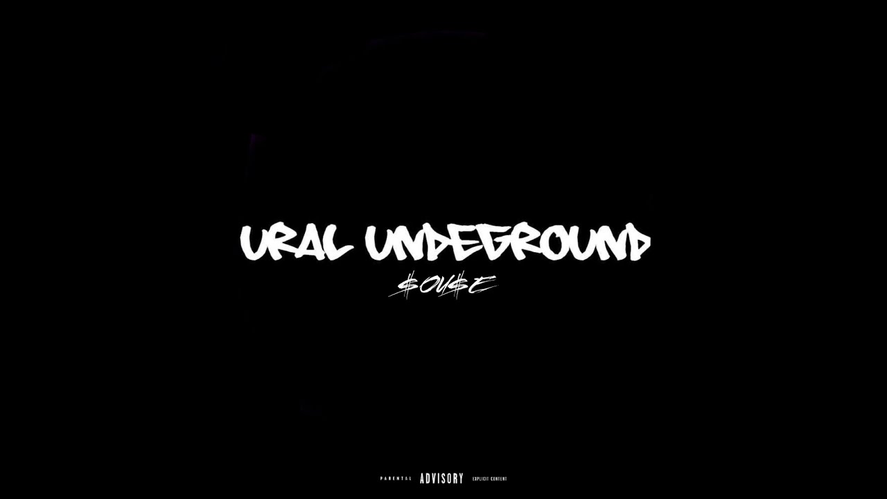 (ПРЕМЬЕРА ТРЕКА) Весельчак веселичный написал свою песню!!! $0U$E - URAL UNDERGROUND