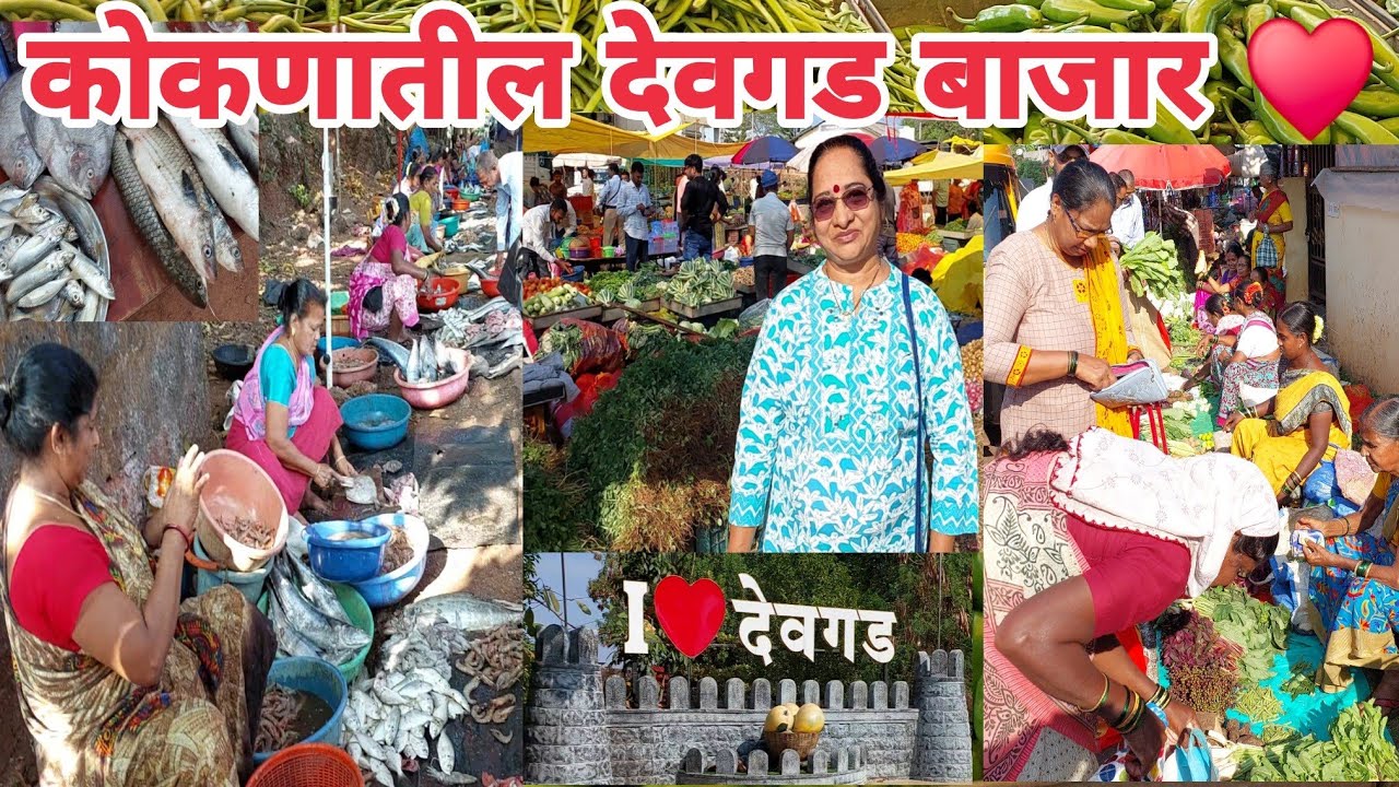 कोकणातील🌴देवगड तालुक्याचो आठवडा बाजार♥️#kokan!#malvani#Bazaar#devgadhapus🥭