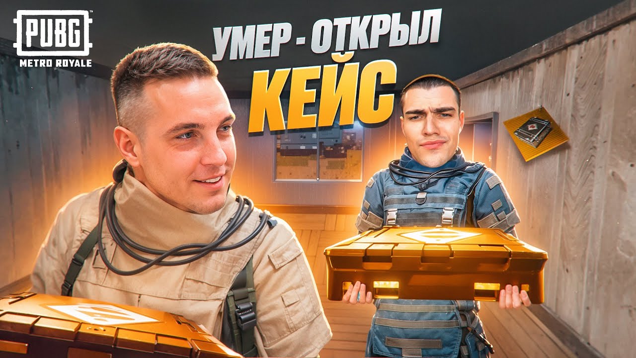 ПРИГЛАСИЛ главного Бота МЕТРО РОЯЛЬ😈ЧТО ТЫ МНЕ ВЗЯЛ?😱ЗОЛОТЫЕ ПУШКИ😱ОТКРЫТИЕ ЗОЛОТЫХ КЕЙСОВ😱