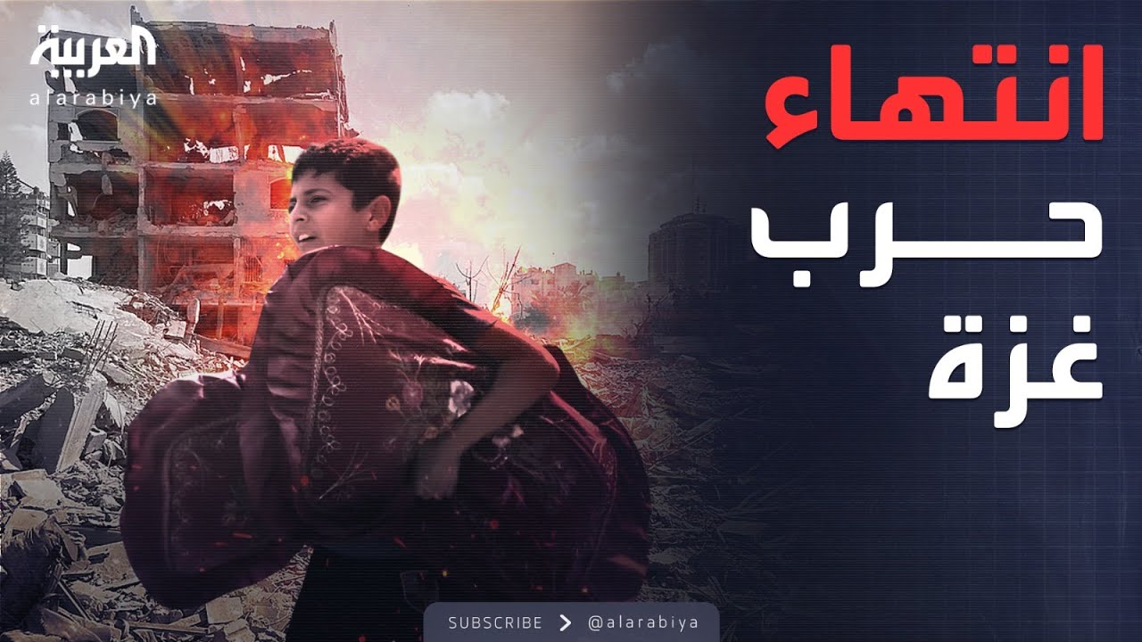 ساعات حاسمة على إعلان نهاية حرب غزة