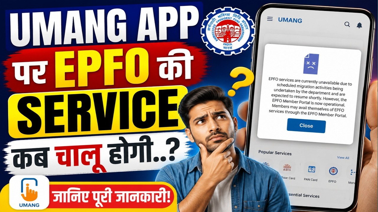 Umang App pr EPFO Service kab chalu hogi 🚨| EPFO Website Kab Chalu hogi | EPFO Website Not working