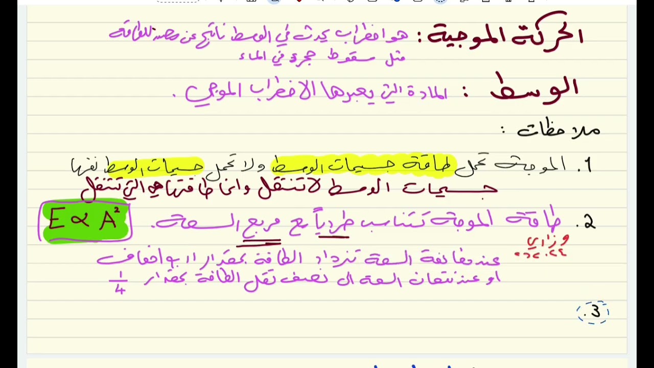 المحاضرة الثالثة من فصل 3 / خصائص الصوت