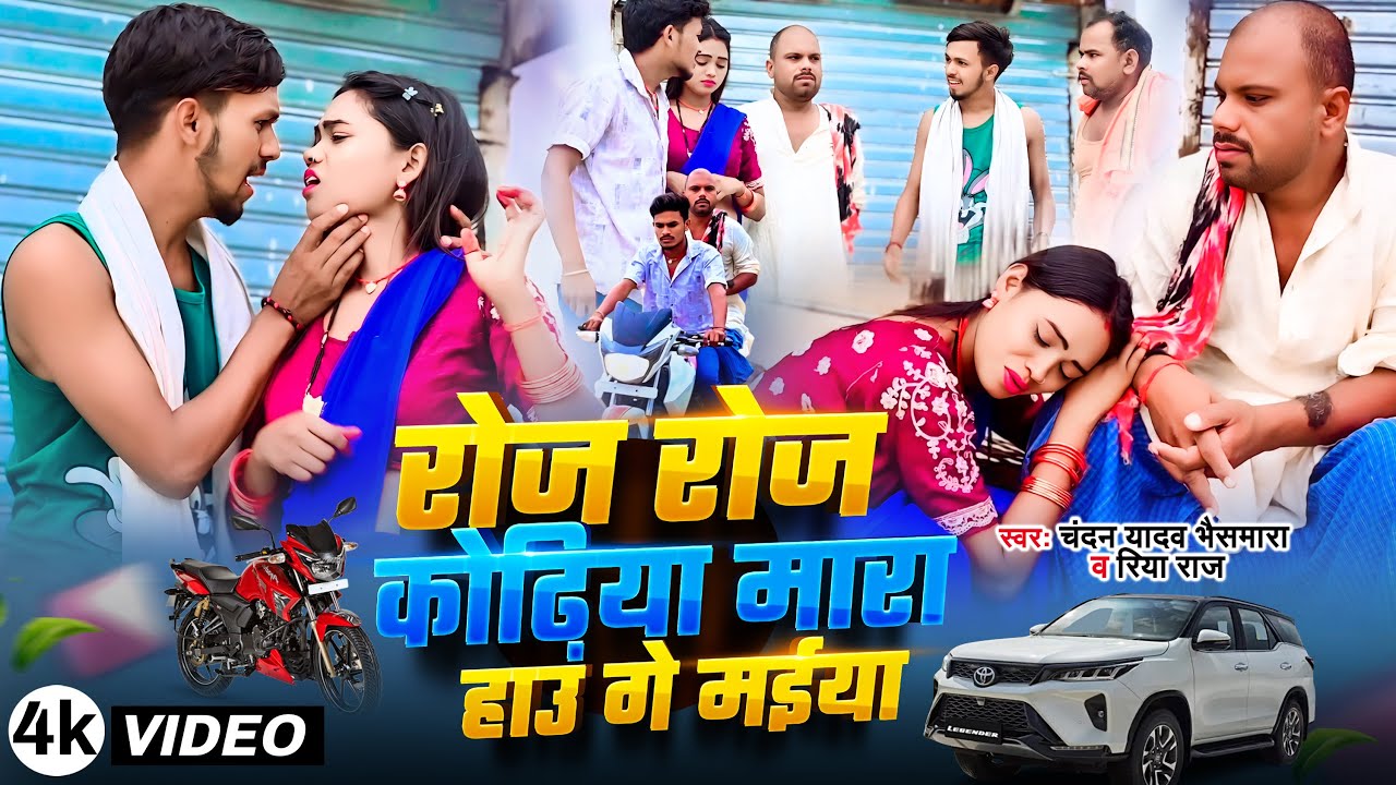 #Video | Roj Roj Kodhiya Mara Hau Lathi Leke #Chandan Yadav Bhaismara#udaydoctorcomedy #maghi Comedy