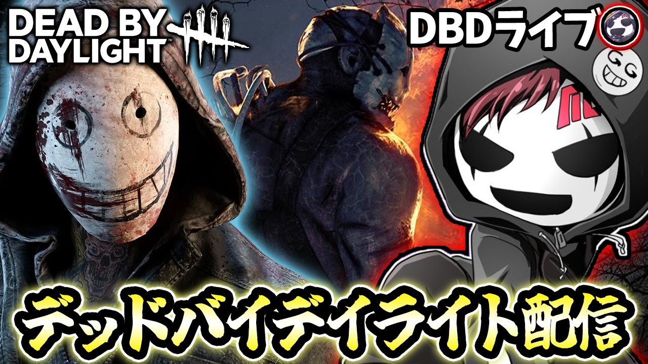 小一時間雑談でもしながら【DbD】