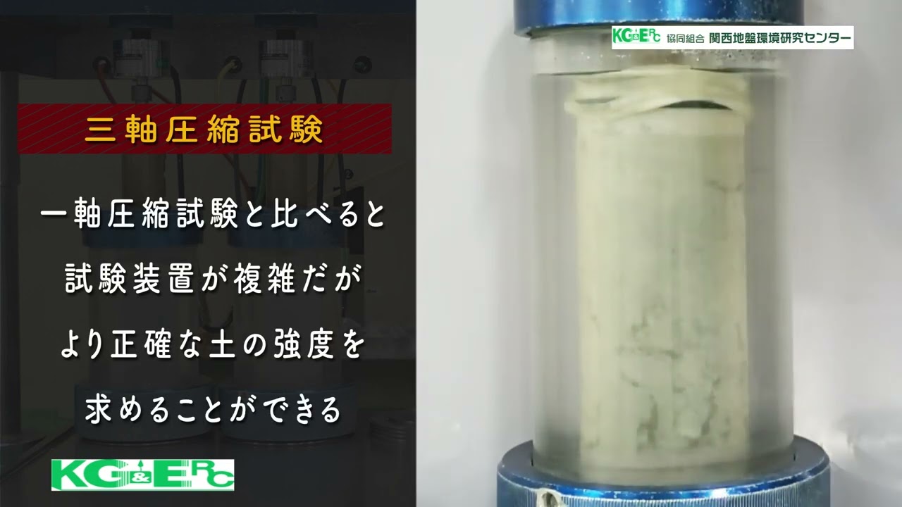 三軸圧縮試験