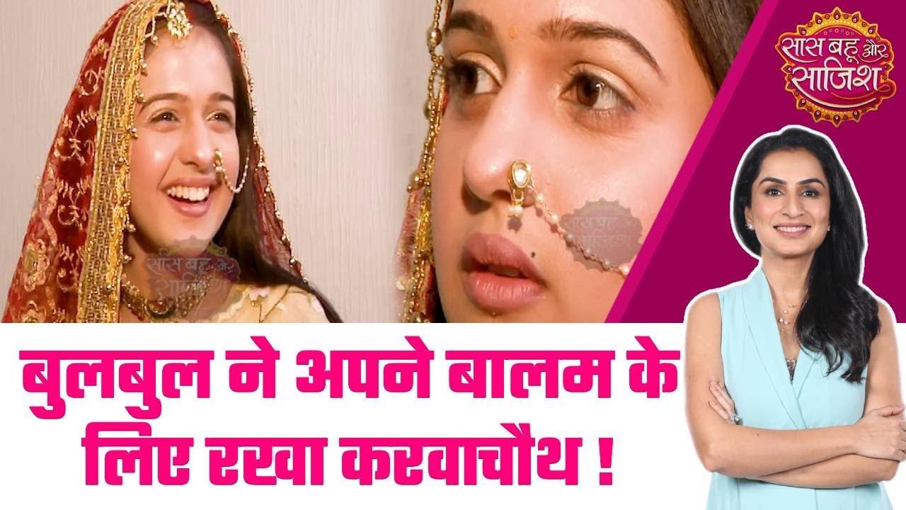 Mera Balam Thanedar: WOW! Bulbul ने अपने Veer के लिए रखा करवाचौथ का व्रत, श्रृंगार कर हुई तैयार #sbs