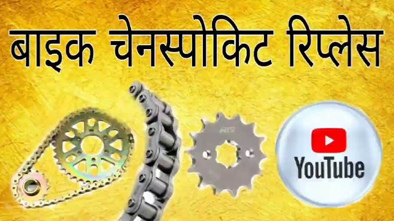 Chan set change #viral_video #viral चेन इस्पोकिट चेन्ज